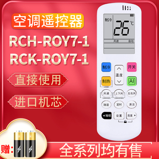 ROY7 pz適用于海信 1通用RCH RCK 0智能變頻空調(diào)機(jī) KELON科龍空調(diào)遙控器RCH 夜 背光