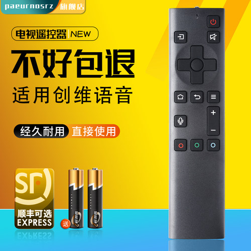 适用创维语音电视遥控器直接使用