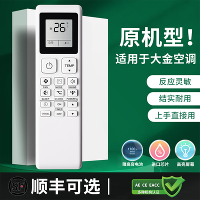 适用于大金空调冷气机遥控器