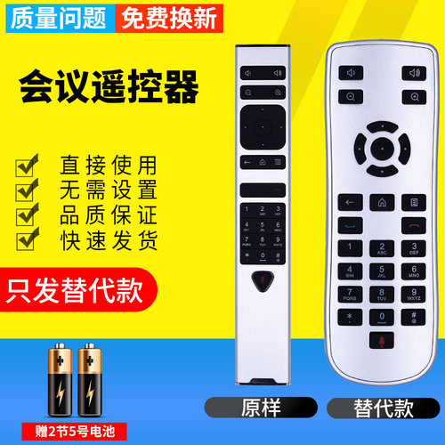 polycom宝利通group终端遥控器