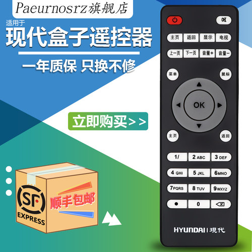 现代无线网络电视机顶盒遥控器