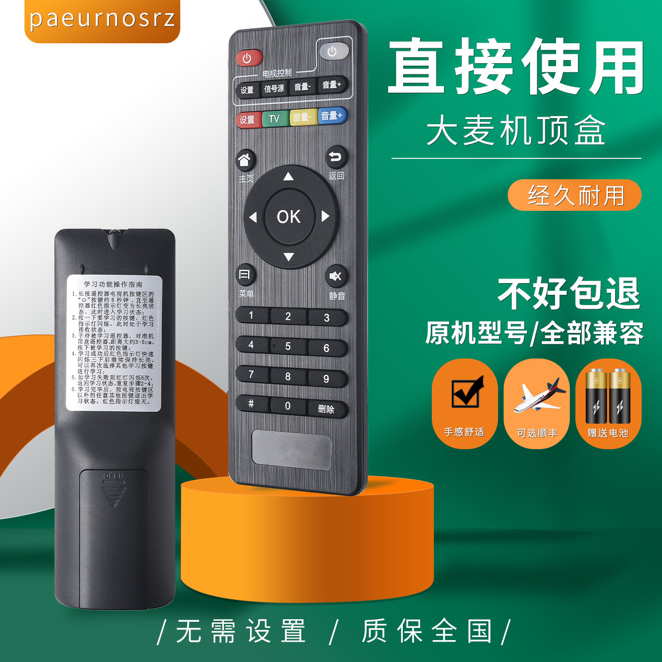 大麦原装遥控器dm4036 domybox大麦盒子5s dmr-02c/长城宽带电视(适用