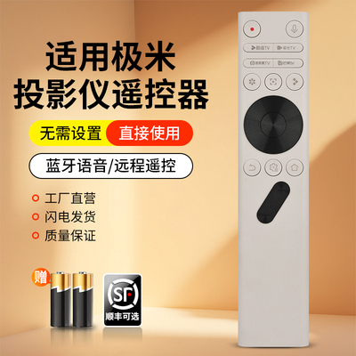 适用极米投影仪蓝牙语音B992C遥控器 极米play5/play6/play6e/RS10/RS10 Pro/RS10 Plus/Z6X第五代