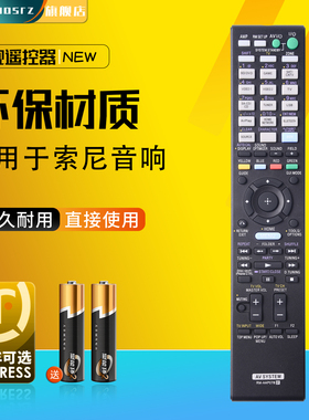 适用于索尼家庭影院遥控器RM-AAP023 040 049 055 RM-AAP078 043 080 STR-DG800 DA3500ES DA2400ES