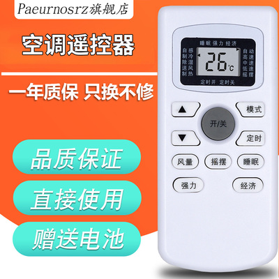 pz适用国美空调遥控器