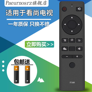 V50 C43 C49SD320 适用于看尚电视遥控器IT200 C42SD320 F55 C42SD220 CAN液晶电视遥控器 IT160