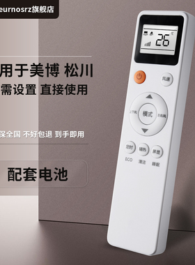 适用MBO美博SONGCC松川春兰CH樱花荣事达康佳GMCC乐京LejnLive空调遥控器KF-25GW/C5-3C KFRD-25 36 GW/C5-3C