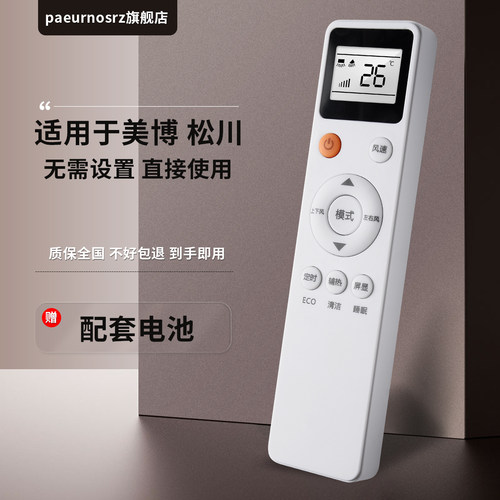适用美博空调遥控器直接使用