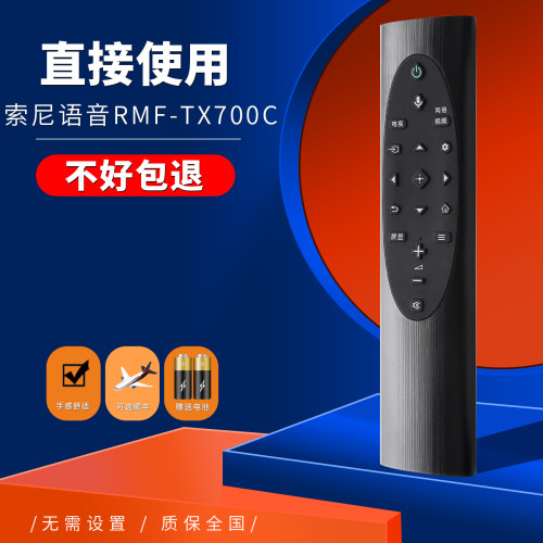 适用索尼语音电视遥控器直接使用