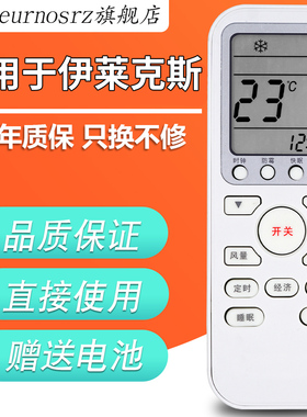 pz适用于伊莱克斯空调遥控器万能通用版eaw25fd13ca1直接使用电池