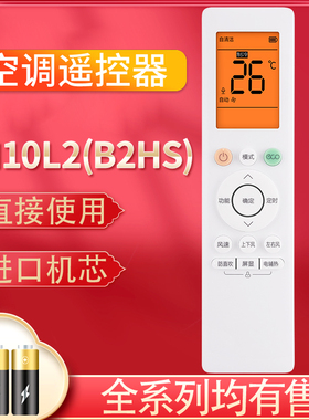 PZ适用WAHIN华凌空调遥控器RN10L2(B2HS)/BG-H 06E(2HS) NA KFR-26 35GW/N8HA1 F1 E1防直吹通用RN10系列美的