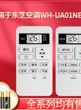 适用于TOSHIBA东芝中央空调风管机 线控器 RBC-ASX11E-C WH-UA01NE-C有无线一体遥控器86型变频空调中英文版