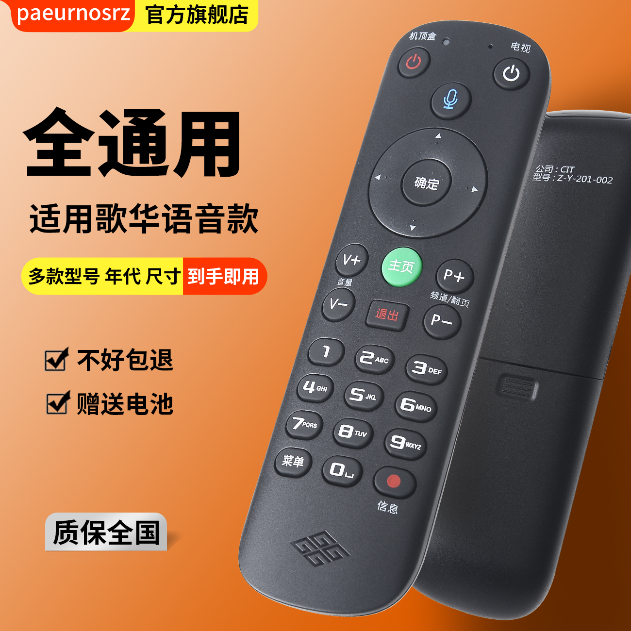 Paeurnosrz电视机遥控器