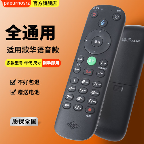 Paeurnosrz电视机遥控器