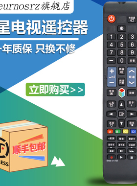 适用于三星 智能 电视遥控器BN59-01178R通用AA59-00767A AA59-00782A