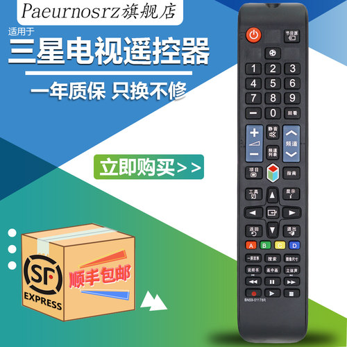 三星智能电视通用遥控器