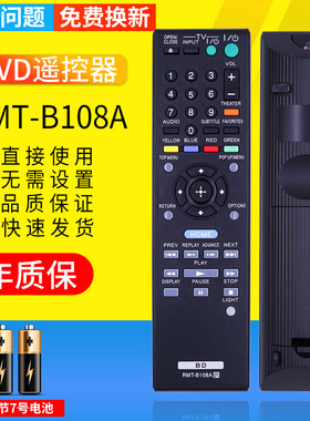 适用于索尼SONY 蓝光DVD背光遥控器 RMT-B105A/RMT-B108A S470 S360  BDP-S560 BDP-BX2 BDP-BX2BM 一样就行