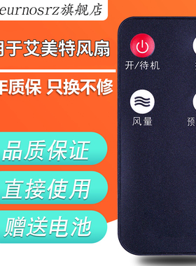 PZ适用于艾美特电风扇遥控器FS40103R-A FS4056R-5黑色款同外形通用FS40103R白色新款AIRMATE风扇遥控板