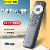 75Q10G pz适用于TCL网络智能电视机语音85C11 65Q10G JCB1通用55Q10G 85Q10G 75C12E遥控器RC10P