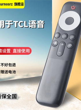 pz适用于TCL网络智能电视机语音85C11 75C12E遥控器RC10P JCB1通用55Q10G 65Q10G 75Q10G 85Q10G