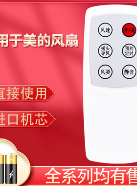 pz适用于美的Midea全新电风配件FS40-6AR/6DR/7CR/7CR1/4DR/8AR KYS30-A2万能通用FS40-8BR 10ER落地扇遥控器