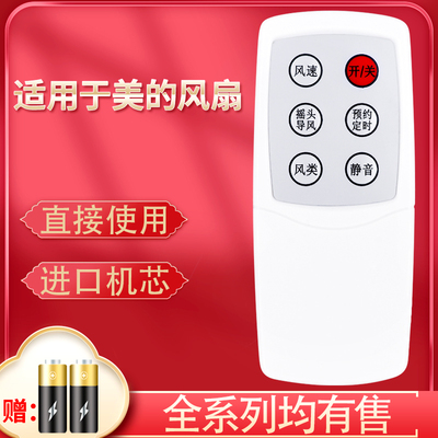 pz适用于美的Midea全新电风配件FS40-6AR/6DR/7CR/7CR1/4DR/8AR KYS30-A2万能通用FS40-8BR 10ER落地扇遥控器