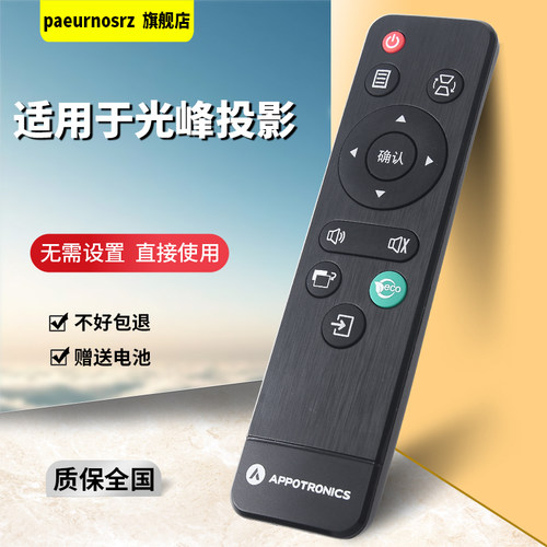 Paeurnosrz遥控器直接使用