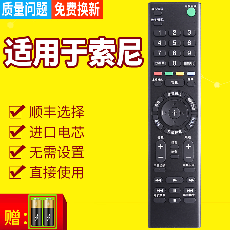 SONY索尼电视遥控器万能通用RMT-