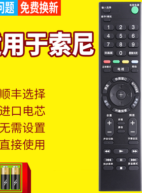 适用于SONY索尼电视遥控器万能通用RMT-TX100C/TX200C 55X65X9300D RM-SD024/SD019/SD023 RMF-TX310C液晶