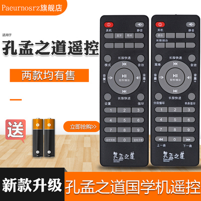 适用于孔孟之道遥控器国学机配件K4-G K4-Plus如意款F3遥控器直接使用
