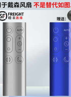 适用于戴森dyson空气净化器无叶风扇遥控器DP01DP03TP02TP03净化器配件