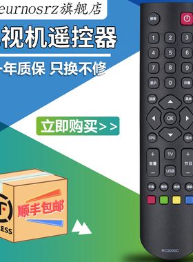 PZ适用于包邮 TCL 乐华液晶电视遥控器RC2000C RC2000R11 RC2000R13 ROWN