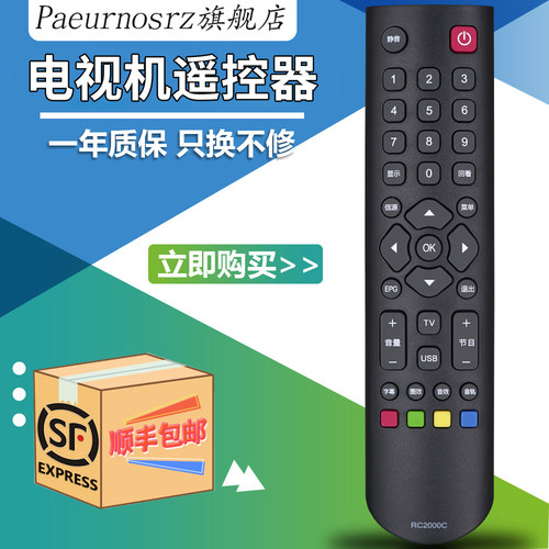 包邮TCL乐华液晶电视遥控器RC2