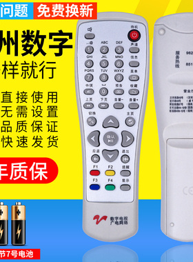 PZ适用于江苏扬州数字电视广电网络遥控器 DC4600P 4700J DC2100 2000