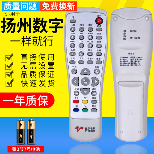 原装江苏扬州数字电视广电网络遥