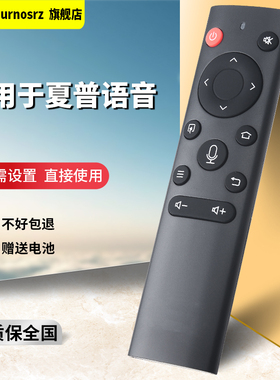 适用于夏普电视语音遥控器4T-M75U6EA 4KLED 4T-C86E7CA 4T-C75U5DA