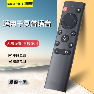 适用于夏普电视语音遥控器4T-M75U6EA 4KLED 4T-C86E7CA 4T-C75U5DA