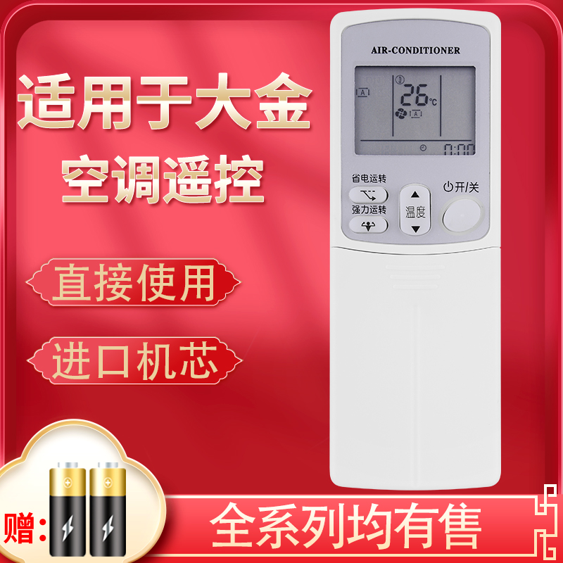 原装适用于大金空调遥控器