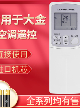 pz适用于DAJIN大金空调遥控器 ARC433A84 通 ARC433A74 ARC433A49 ARC433A98 ARC433A17
