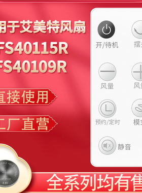适用ARMATE艾美特电风扇配件遥控器CS35-R1 CS35-R2 FS40115R FS40109R CT-RD1 15-RD1 CS35-RD1 FS35116R板7