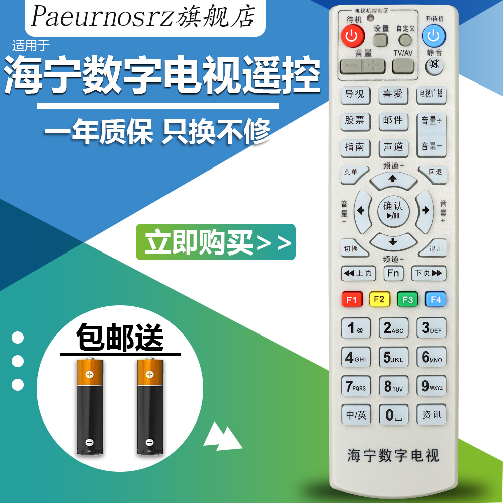 pz适用于 海宁平湖桐乡广电数字电视机顶盒遥控器 康佳NY-219-JX NY-261-JX