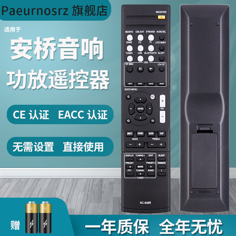 PZ适用于ONKYO安桥功放遥控器新款RC-928R适用于TX-SR252音响遥控器