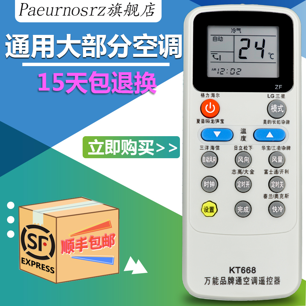 空调遥控器万能通用全部志tcl