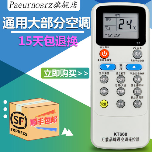 空调遥控器万能通用全部志tcl