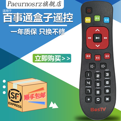 包邮电信百事通遥控器机顶盒