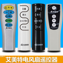 FS4023R CS40RV FSW66R CS35RV CS30RV FSW77R FSW71R FSW70R FSW52R 艾美特电风扇遥控器万能通用FSW65R