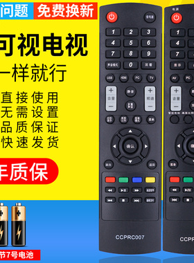 适用于富可视CCPRC007液晶数字电视机遥控器通用CCPRC010遥控板CCPRC010