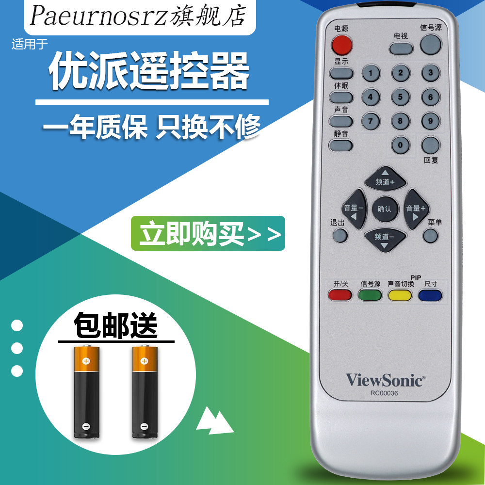 全新PZ适用于 viewsonic优派液晶电视机遥控器RC00036一样直接使用