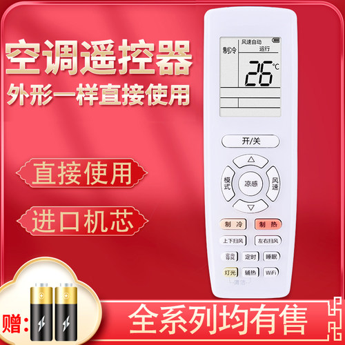 //全新凉感wifi遥控器