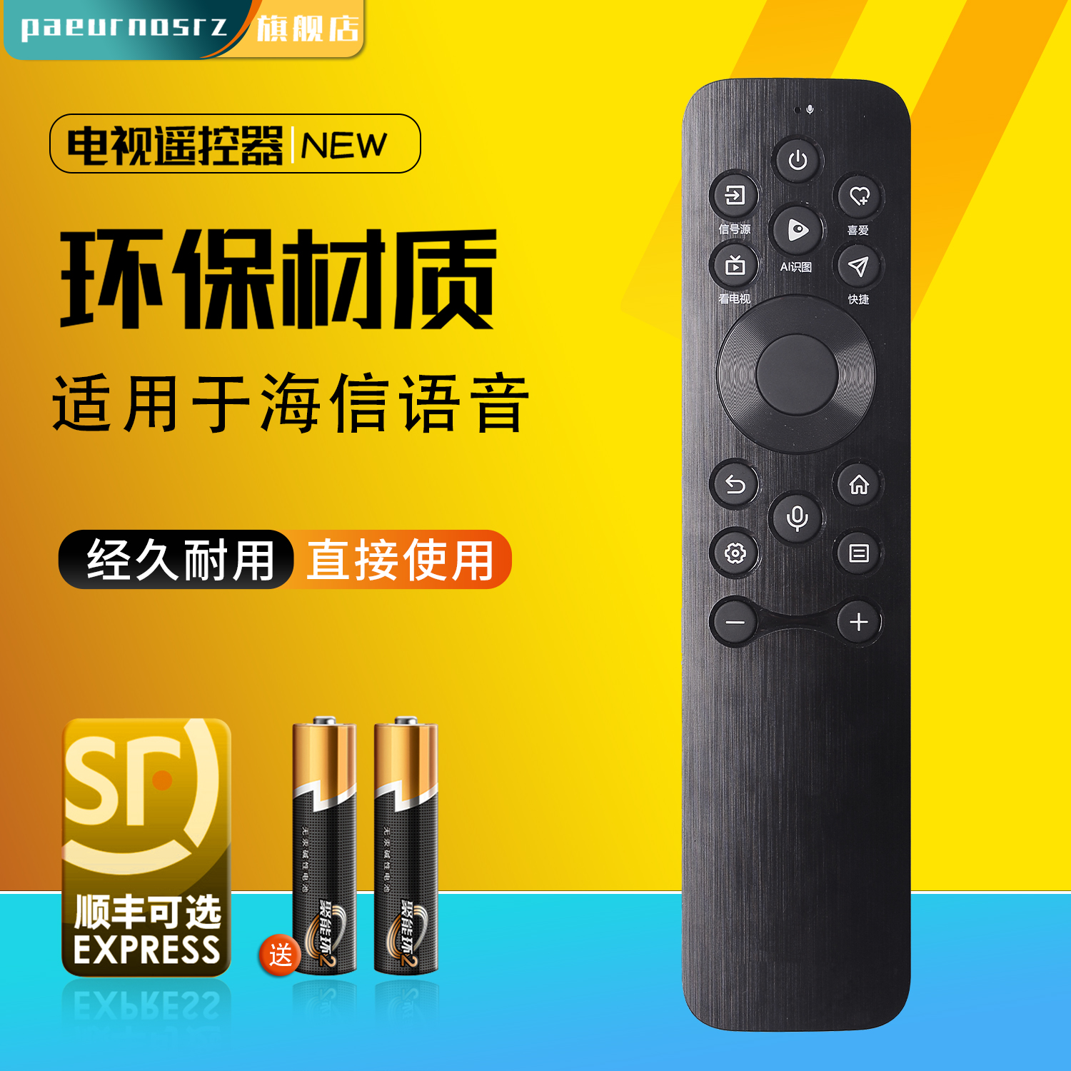 适用海信hisense电视语音遥控器